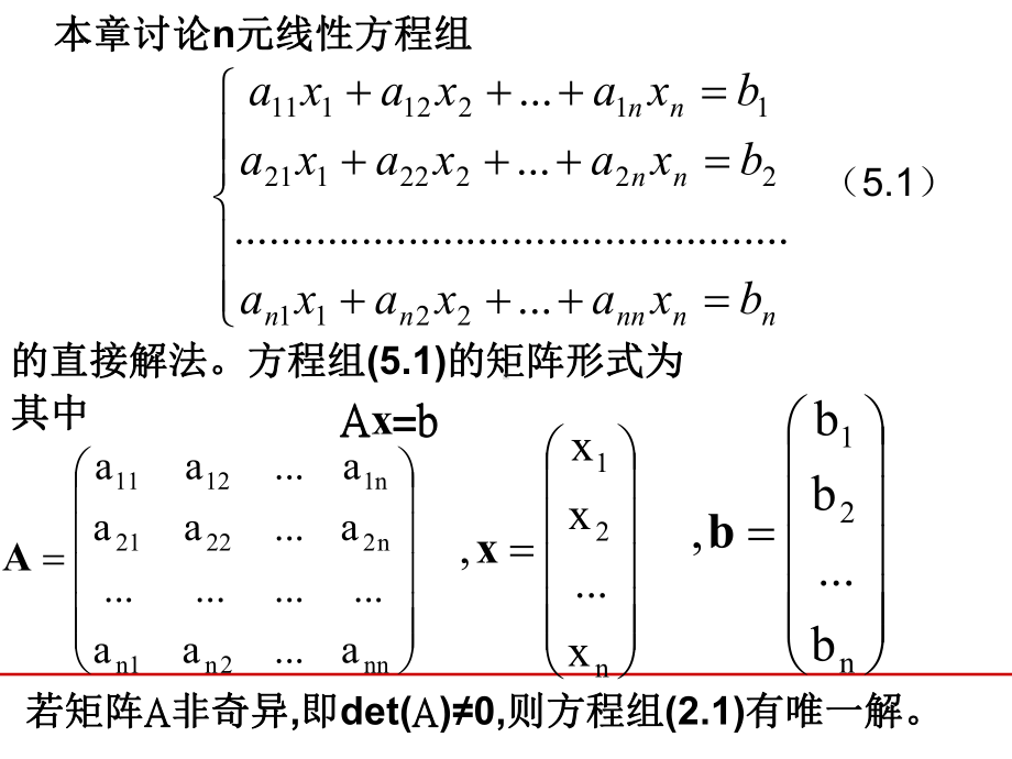 数值分析解线性方程组的直接方法-课件.ppt_第3页