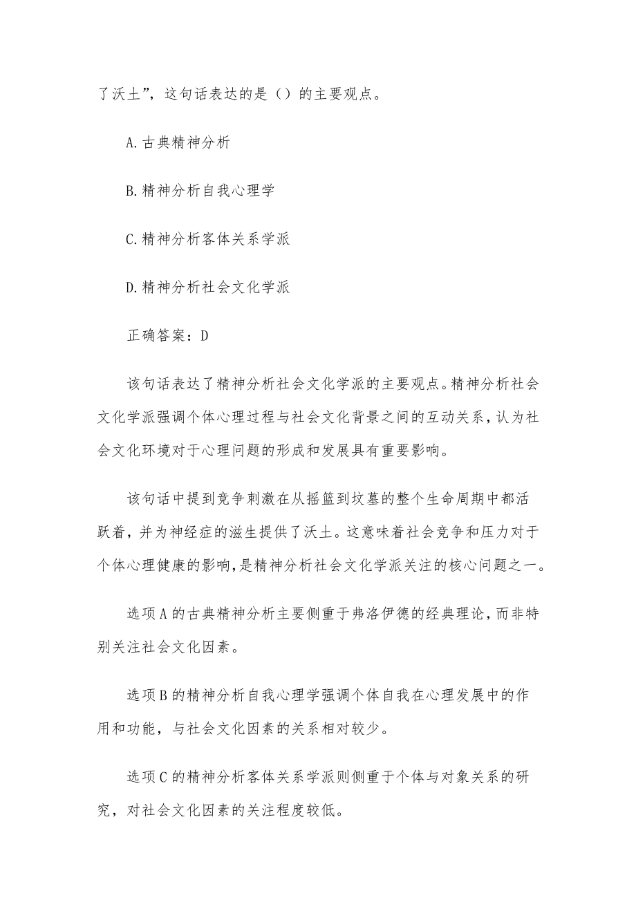 精神卫生知识竞赛（试题50道含答案）.docx_第2页