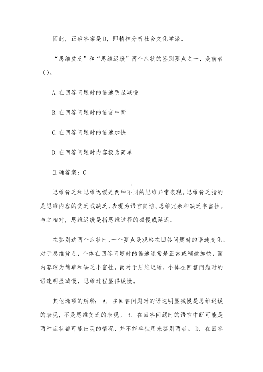 精神卫生知识竞赛（试题50道含答案）.docx_第3页