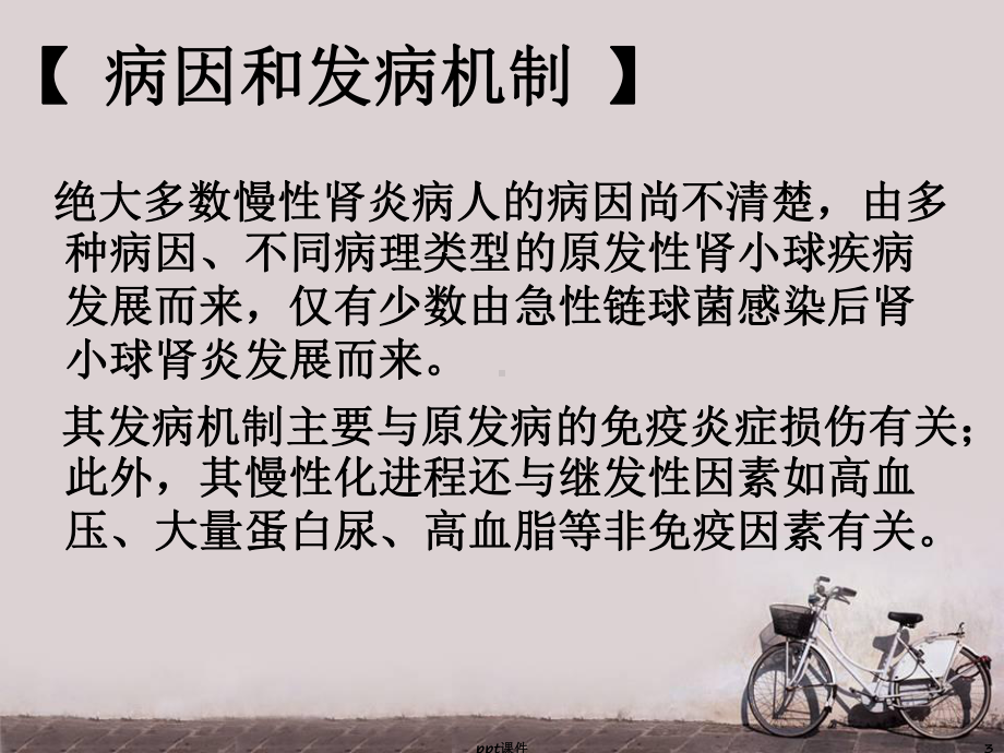 慢性肾小球肾炎-课件.ppt_第3页