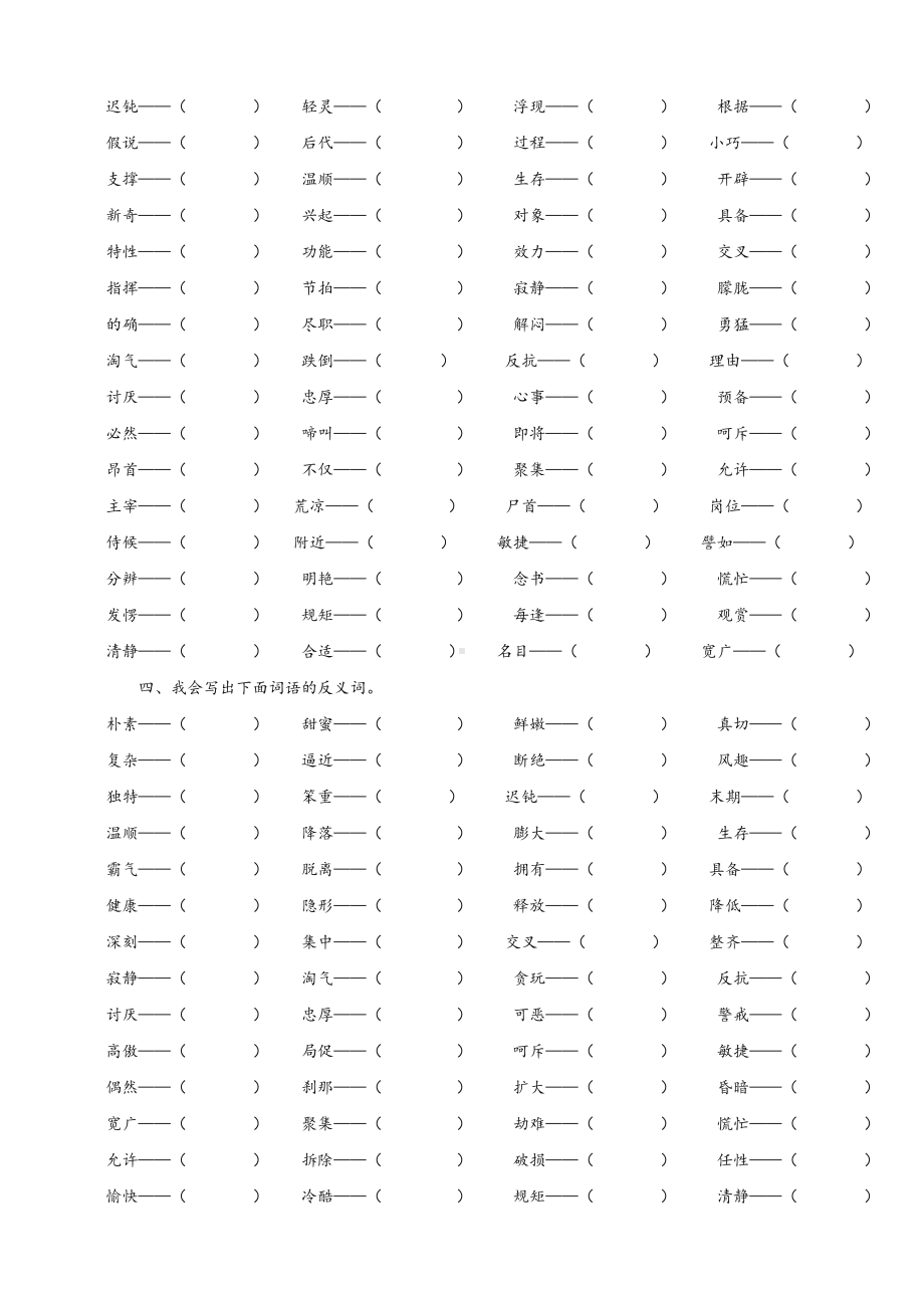 (部编)统编版四年级语文下册词语专项训练.doc_第2页