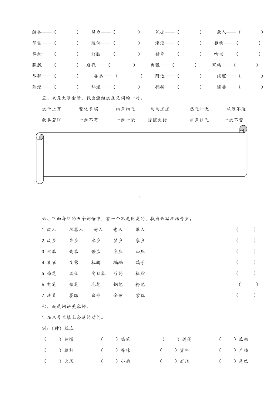 (部编)统编版四年级语文下册词语专项训练.doc_第3页