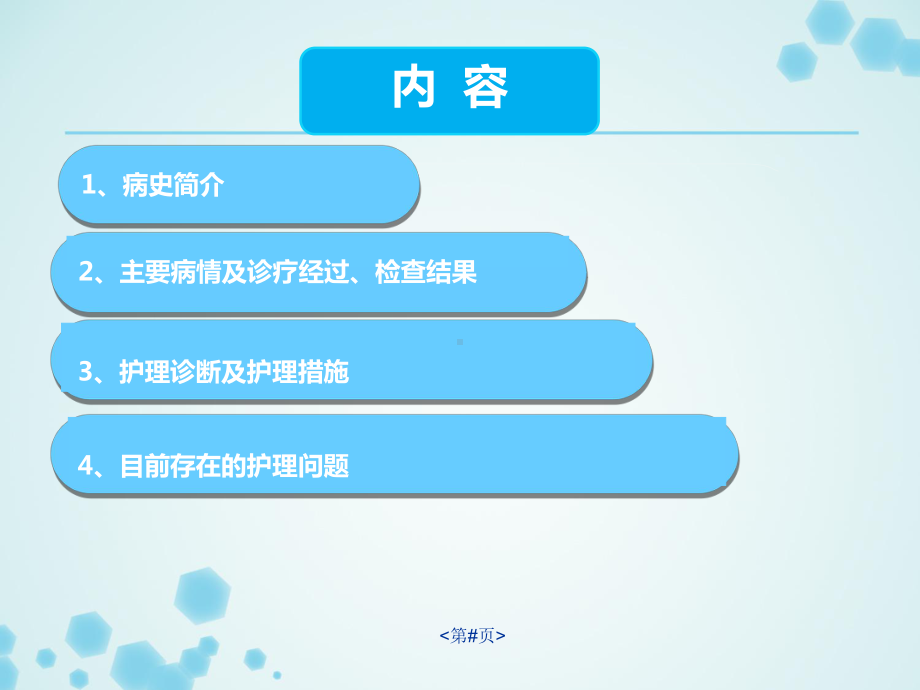 护理业务查房-课件.ppt_第2页