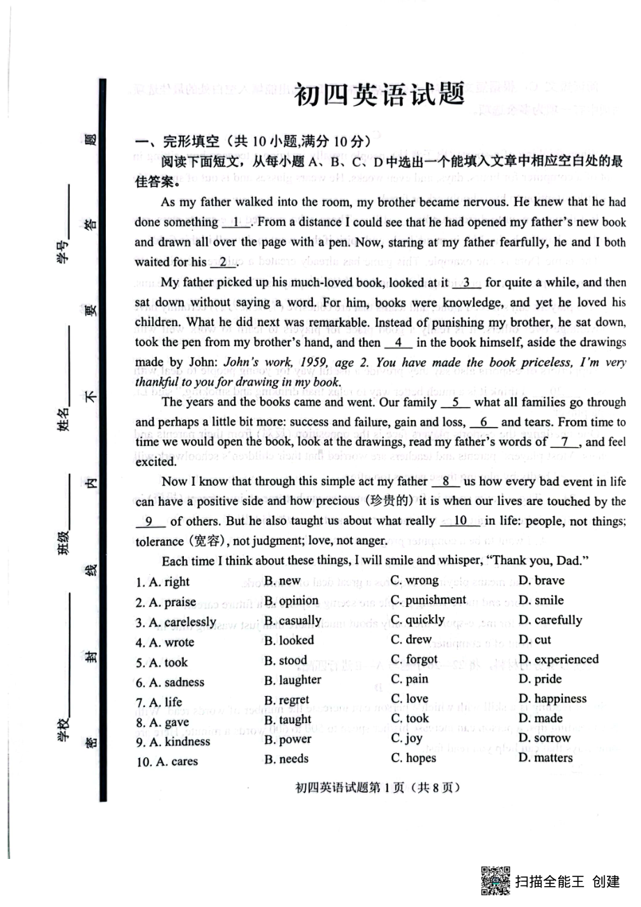 2023年山东省淄博市博山区中考二模英语试题 - 副本.pdf_第1页