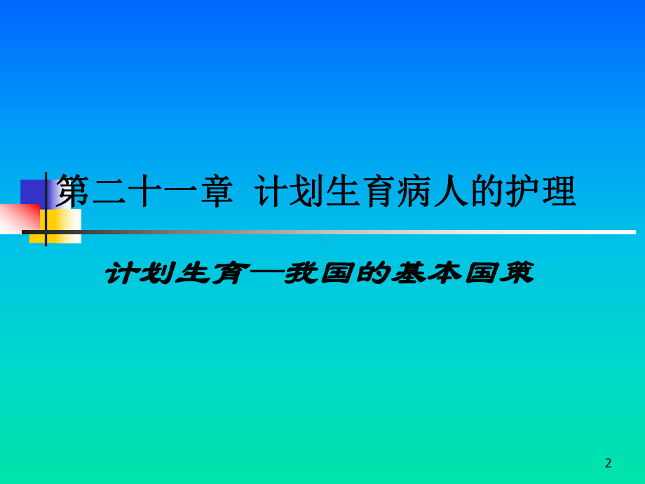 心理健康系列知识讲座课件.ppt_第2页