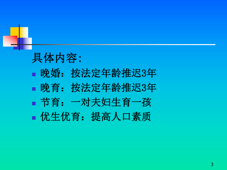 心理健康系列知识讲座课件.ppt_第3页