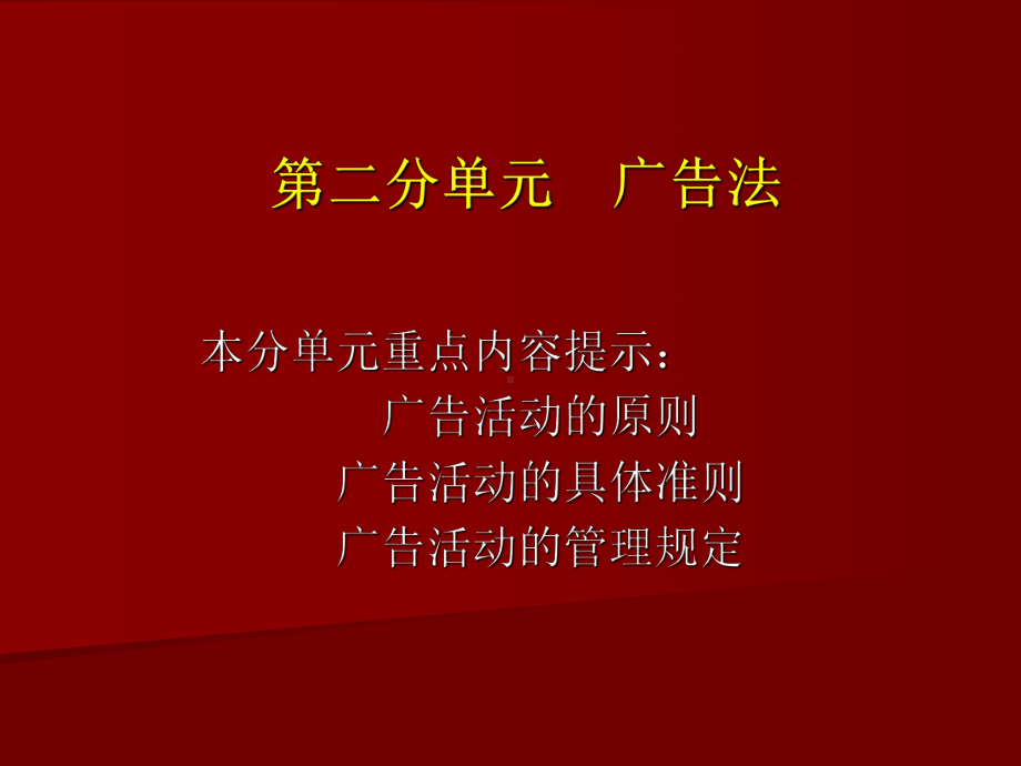 广告法介绍课件参考模板范本.ppt_第1页