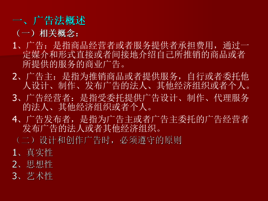 广告法介绍课件参考模板范本.ppt_第2页