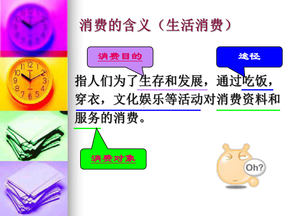 第三课多彩的消费参考模板范本.ppt_第2页