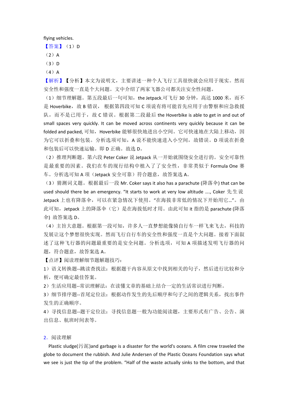 (英语)英语阅读理解练习题20篇及解析.doc_第2页