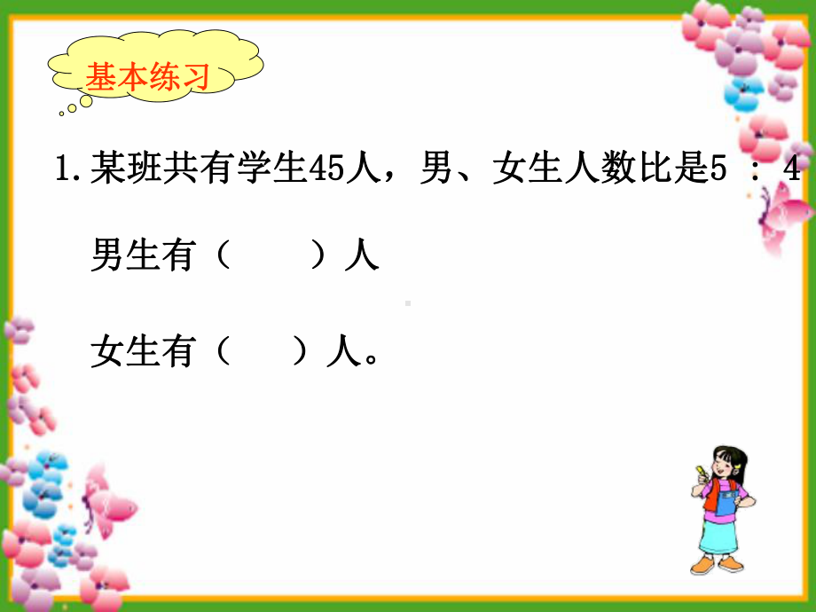 新人教版小学六年级上册第四单元《比的应用拓展练习》选编课件.ppt_第3页