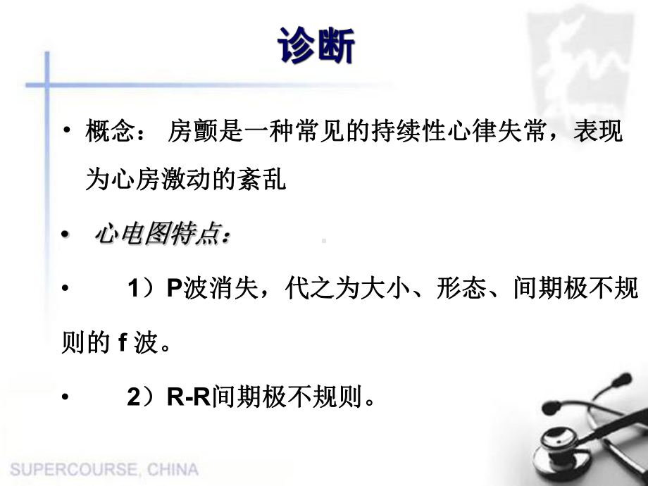 房颤讲题整理版课件.ppt_第2页