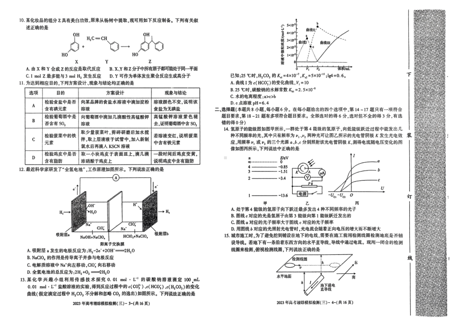 100所名校2023年普通高等学校招生全国统一考试高考样卷（一）（全国卷）理综试题.pdf_第2页