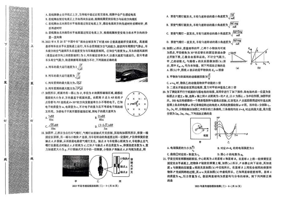 100所名校2023年普通高等学校招生全国统一考试高考样卷（一）（全国卷）理综试题.pdf_第3页