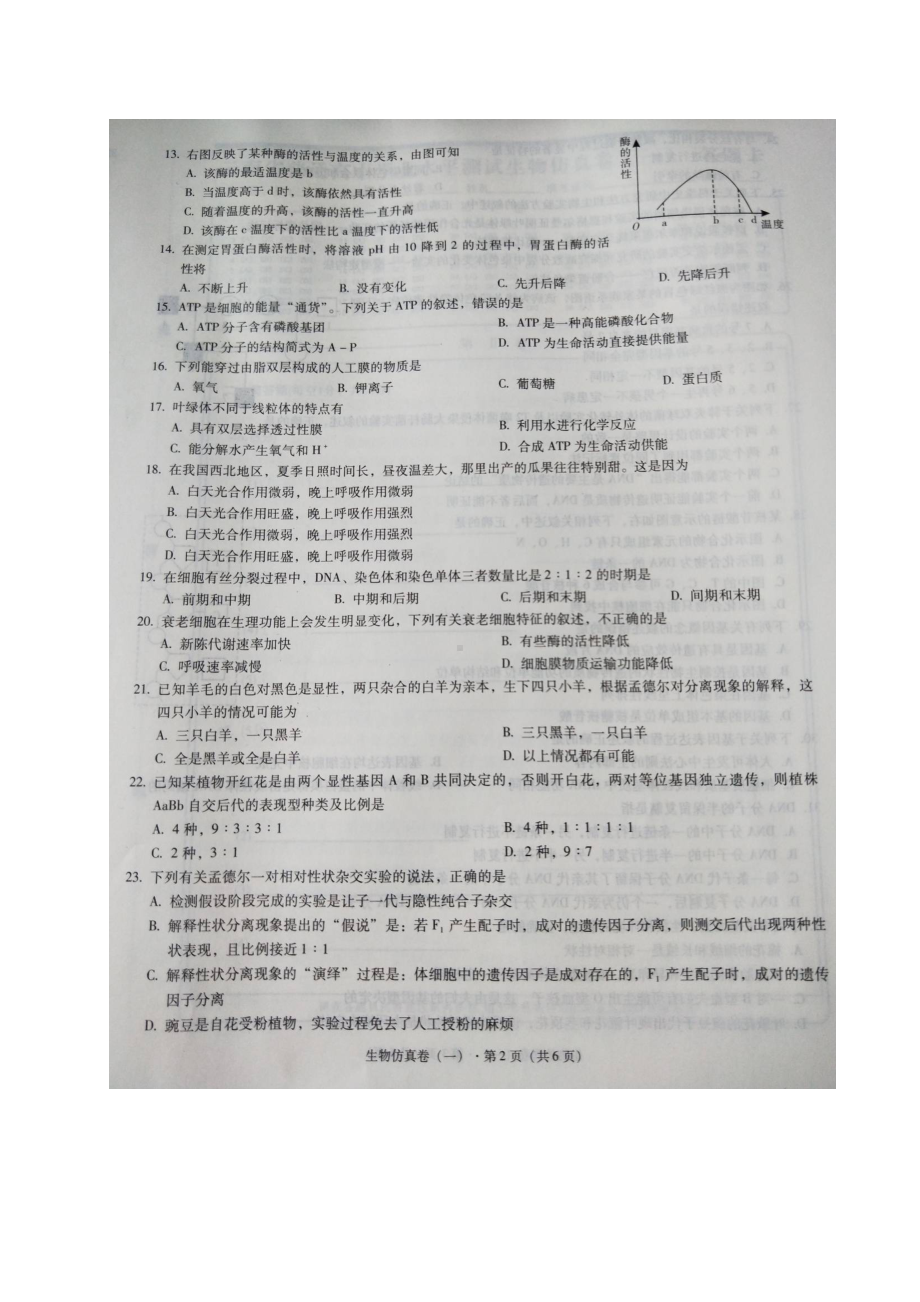 2021年云南省普通高中学业水平测试生物仿真卷一-图片版含答案-.doc_第2页