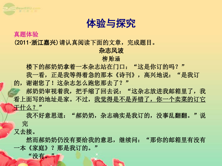 广东省元善中学中考语文一轮复习专题品味语言课件.ppt_第2页