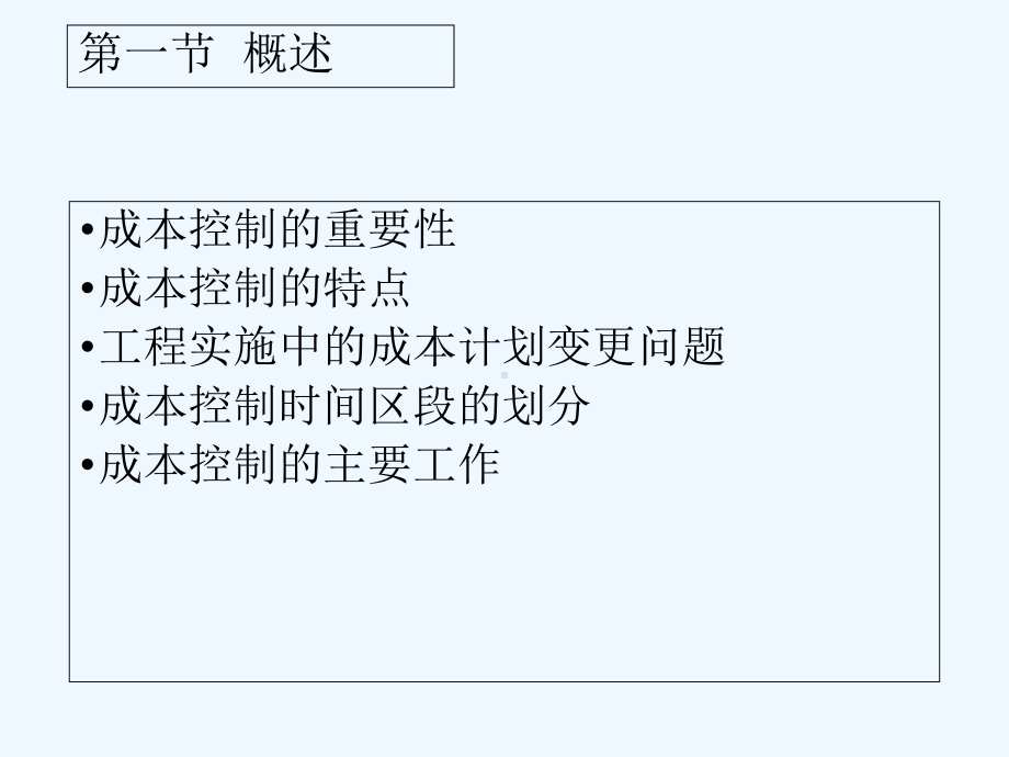 工程项目成本控制-课件.ppt_第3页