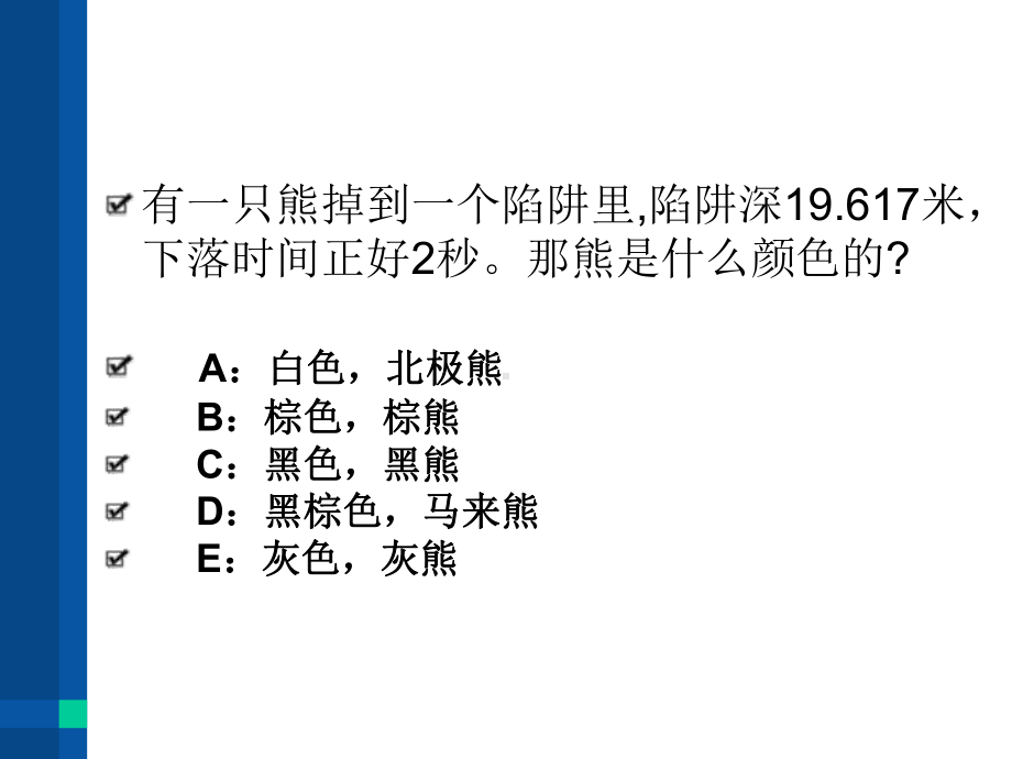 掉进陷阱的熊课件.ppt_第2页