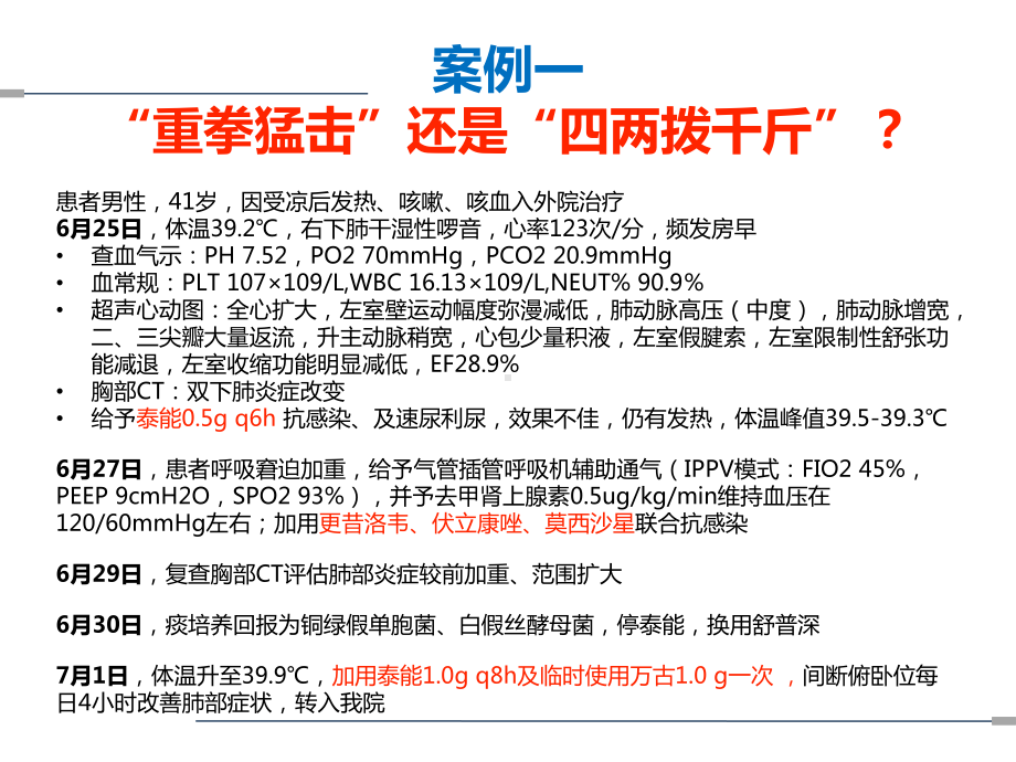 感染规范诊疗思路课件.pptx_第2页