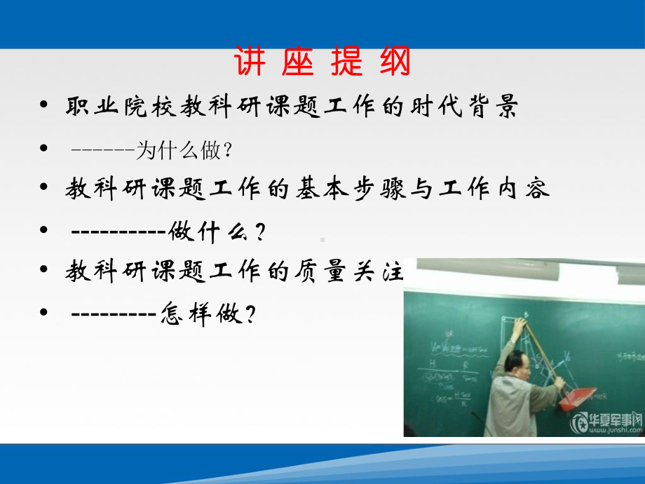 教科研专题讲座之教师教科研课题工作的若干思考课件.ppt_第2页