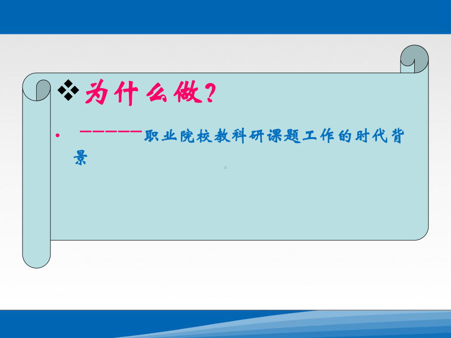 教科研专题讲座之教师教科研课题工作的若干思考课件.ppt_第3页