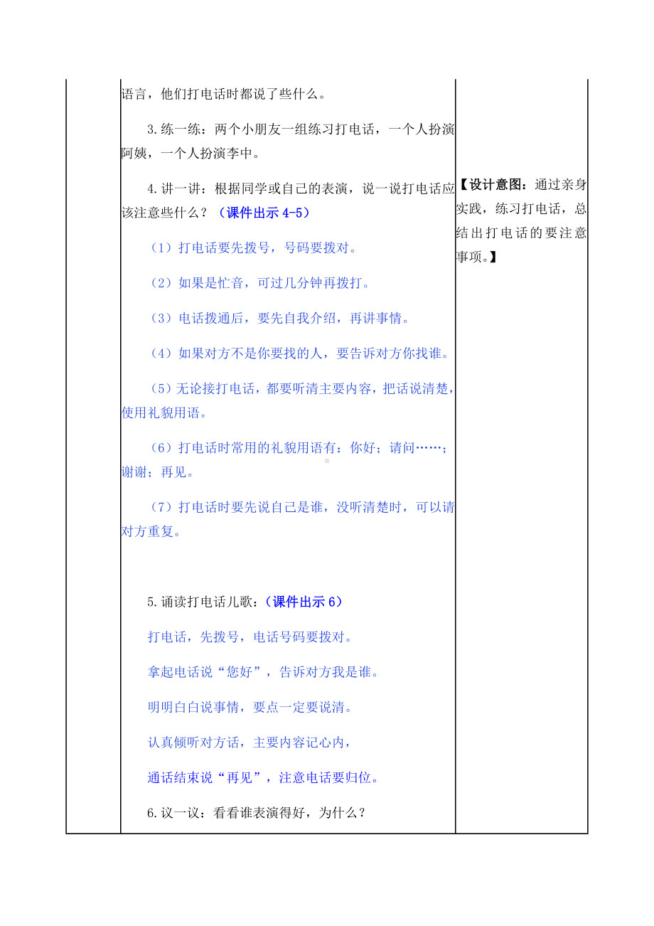 2021年新部编版语文一年级下册《口语交际：打电话》教学设计.docx_第2页