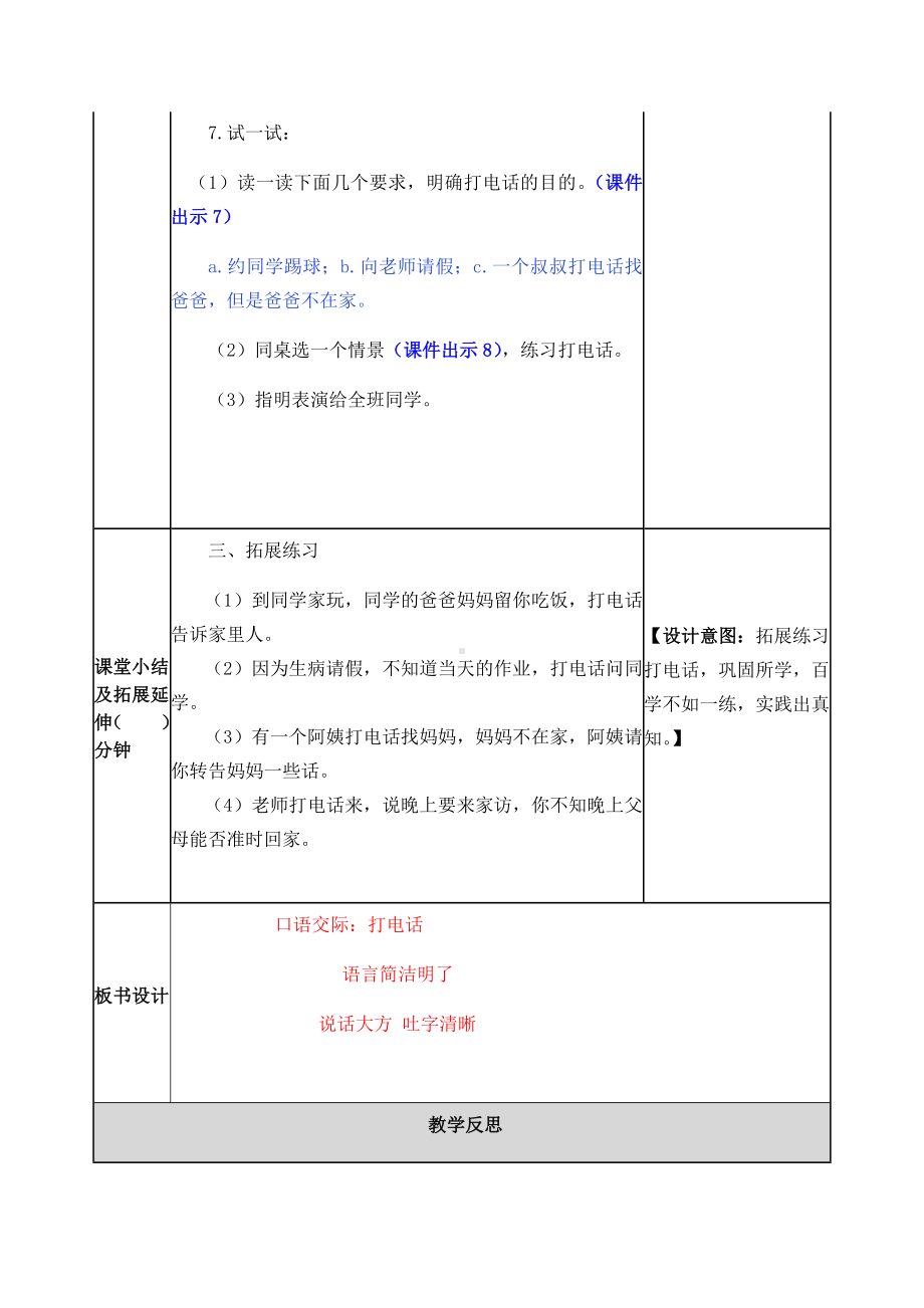 2021年新部编版语文一年级下册《口语交际：打电话》教学设计.docx_第3页