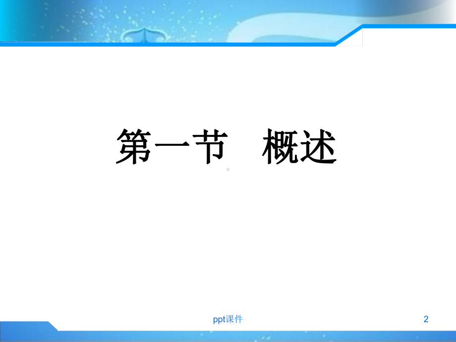 急救护理学第三章《急诊科管理》-课件.ppt_第2页