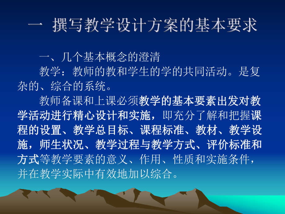 撰写教学设计方案应当注意几个问课件.ppt_第2页