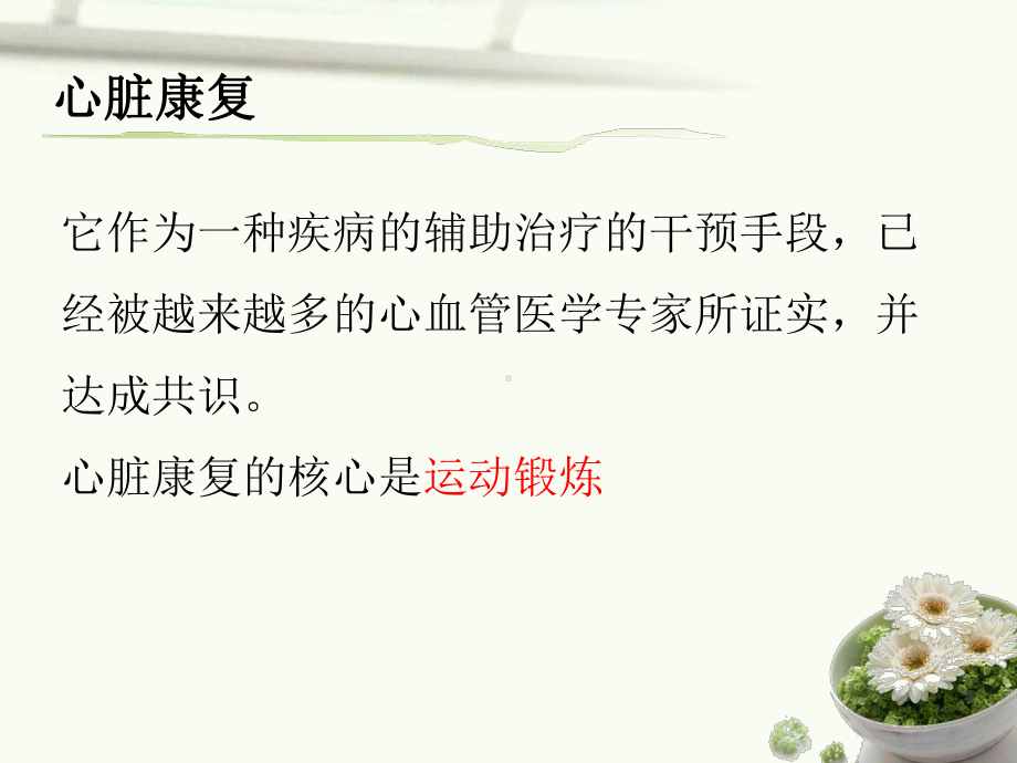 心脏康复运动课件.ppt_第2页