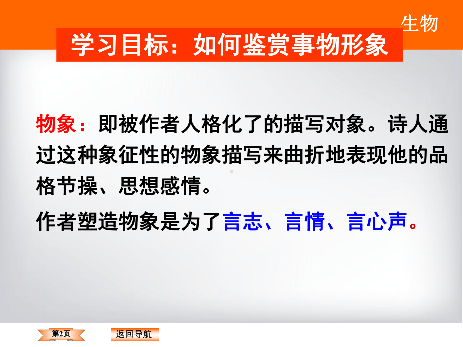 届高三诗歌鉴赏之事物形象课件.ppt_第2页