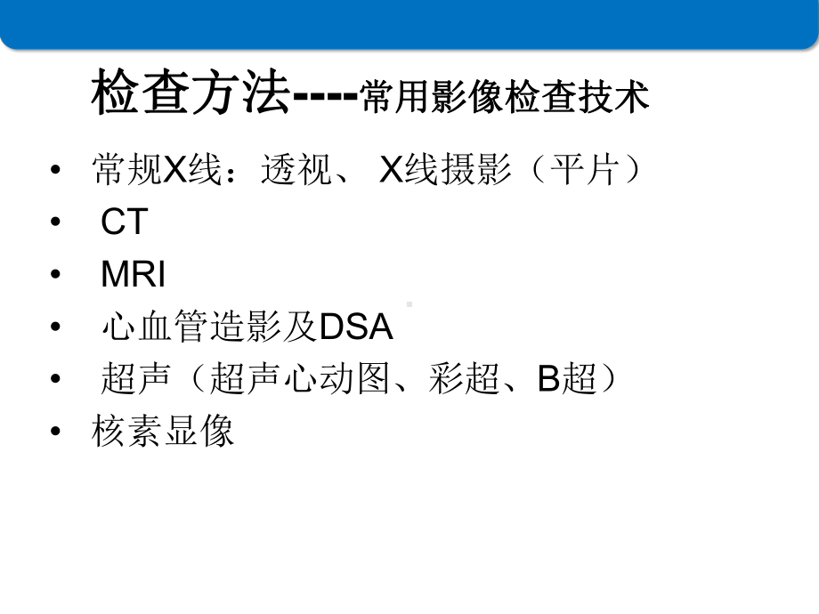 循环系统影像学课件.ppt_第3页