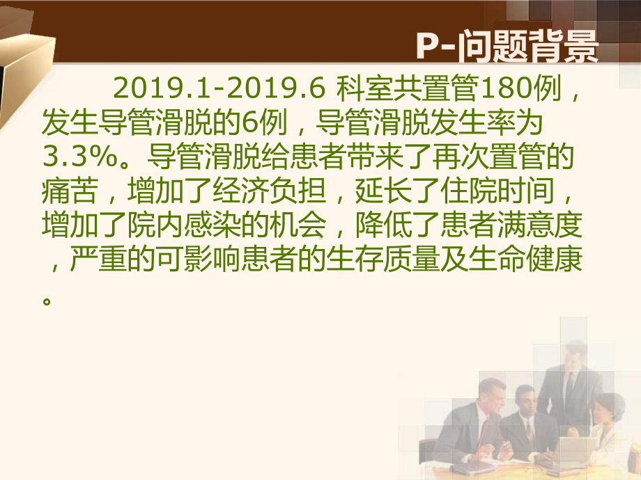 护理PDCA案例课件.ppt_第2页