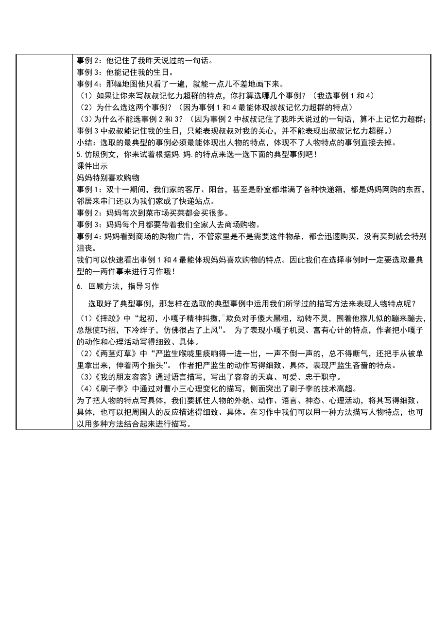 (部编版)五年级下册习作形形色色的人区优质课获奖教案.doc_第2页