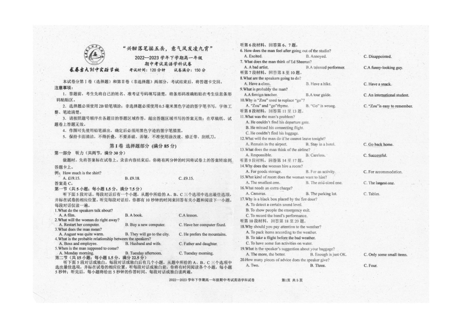 吉林省长春吉大附 实验学校2022-2023学年高一下学期期中英语测试卷 - 副本.pdf_第1页