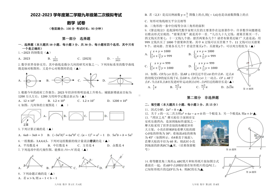 广东深圳南山区14校2023届九年级中考二模数学试卷+答案.pdf_第1页