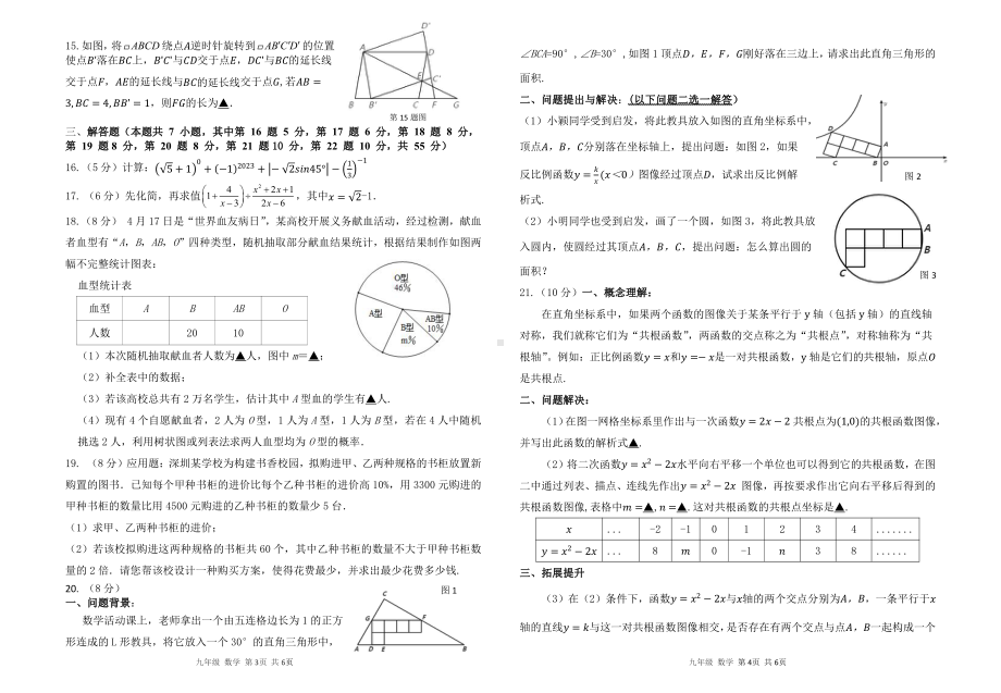 广东深圳南山区14校2023届九年级中考二模数学试卷+答案.pdf_第2页