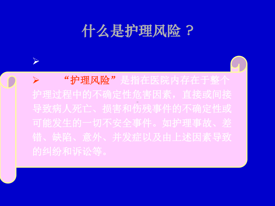 护理风险课件.ppt_第2页