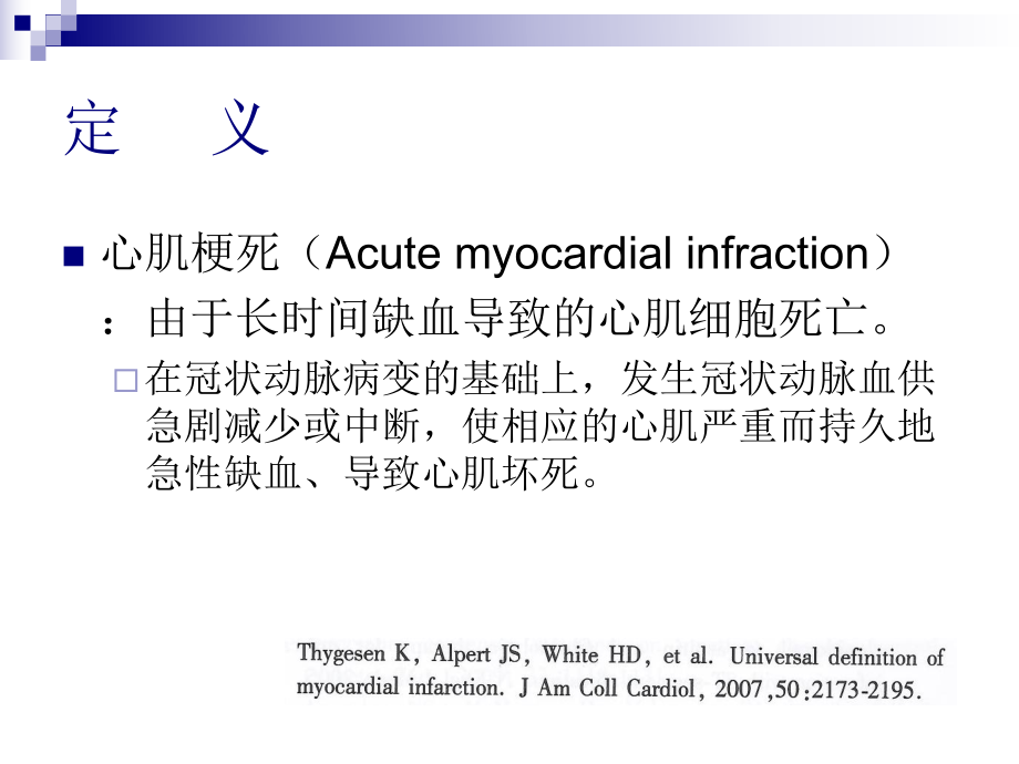 急性心肌梗死的规范治疗课件.ppt_第3页