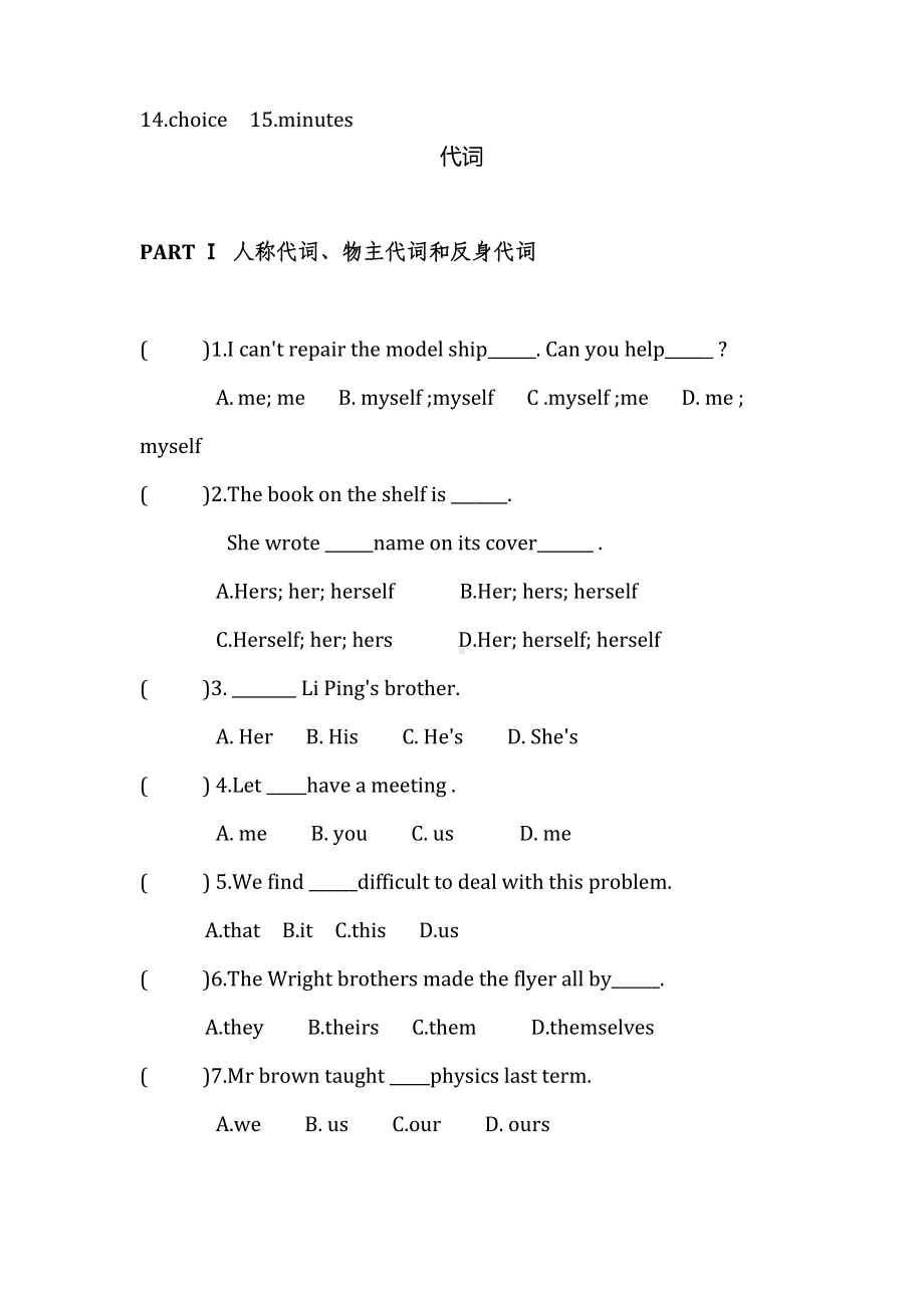 2021年河北中考英语语法专题复习-名词代词和冠词同步练习题含答案.doc_第3页