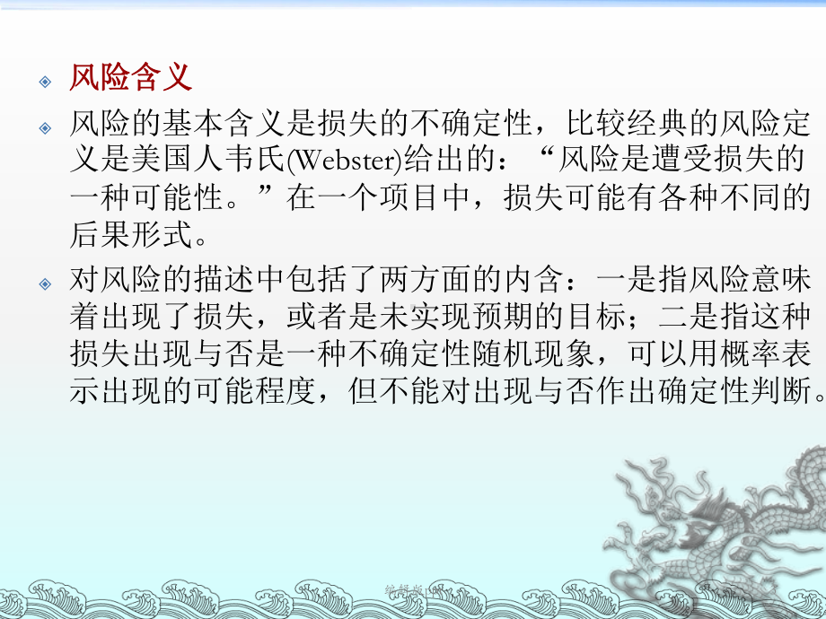 工程项目的风险管理课件.ppt_第3页