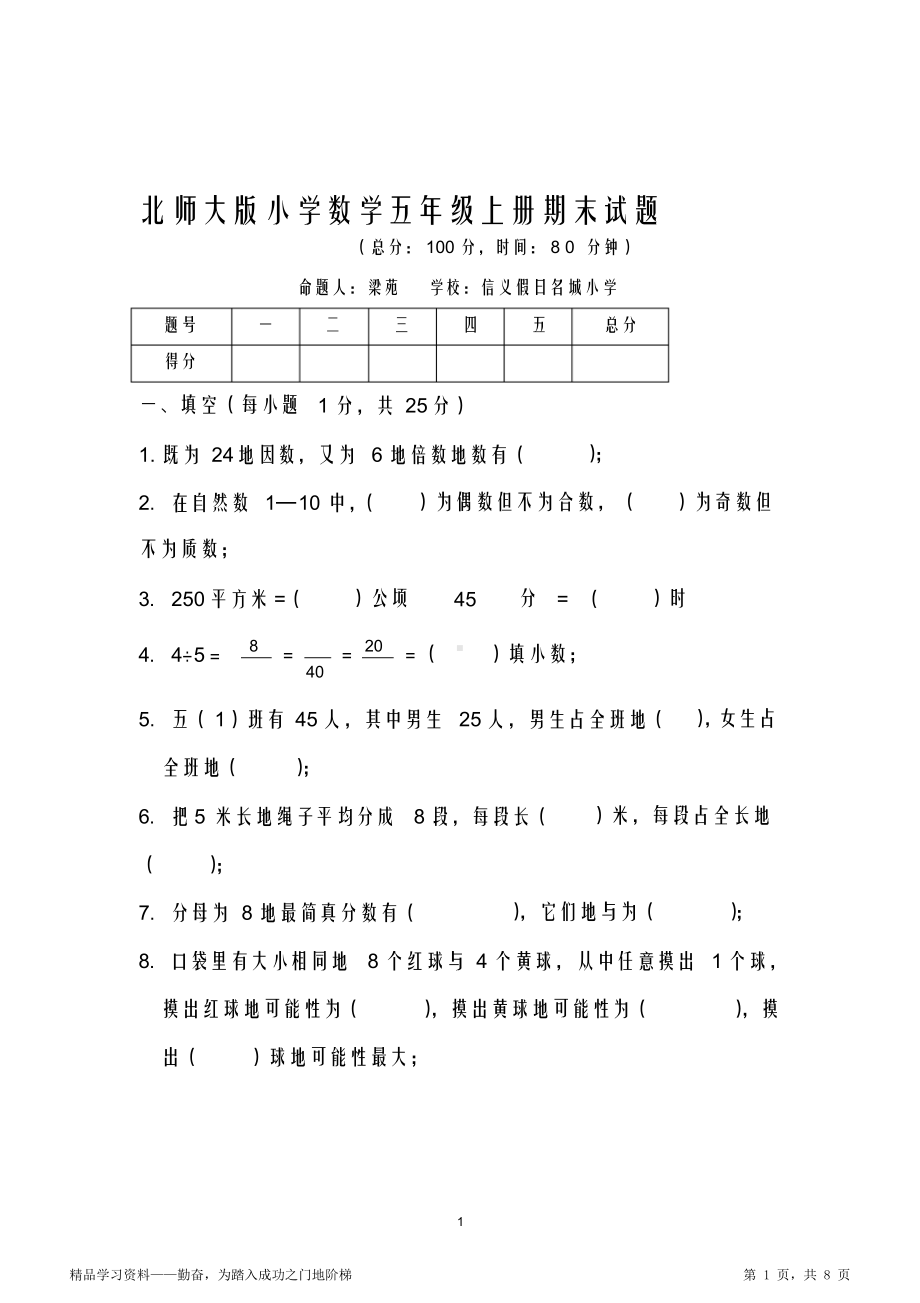 2021年北师大版五年级数学超详细上册期末期末考试题及答案(最全面).docx_第1页