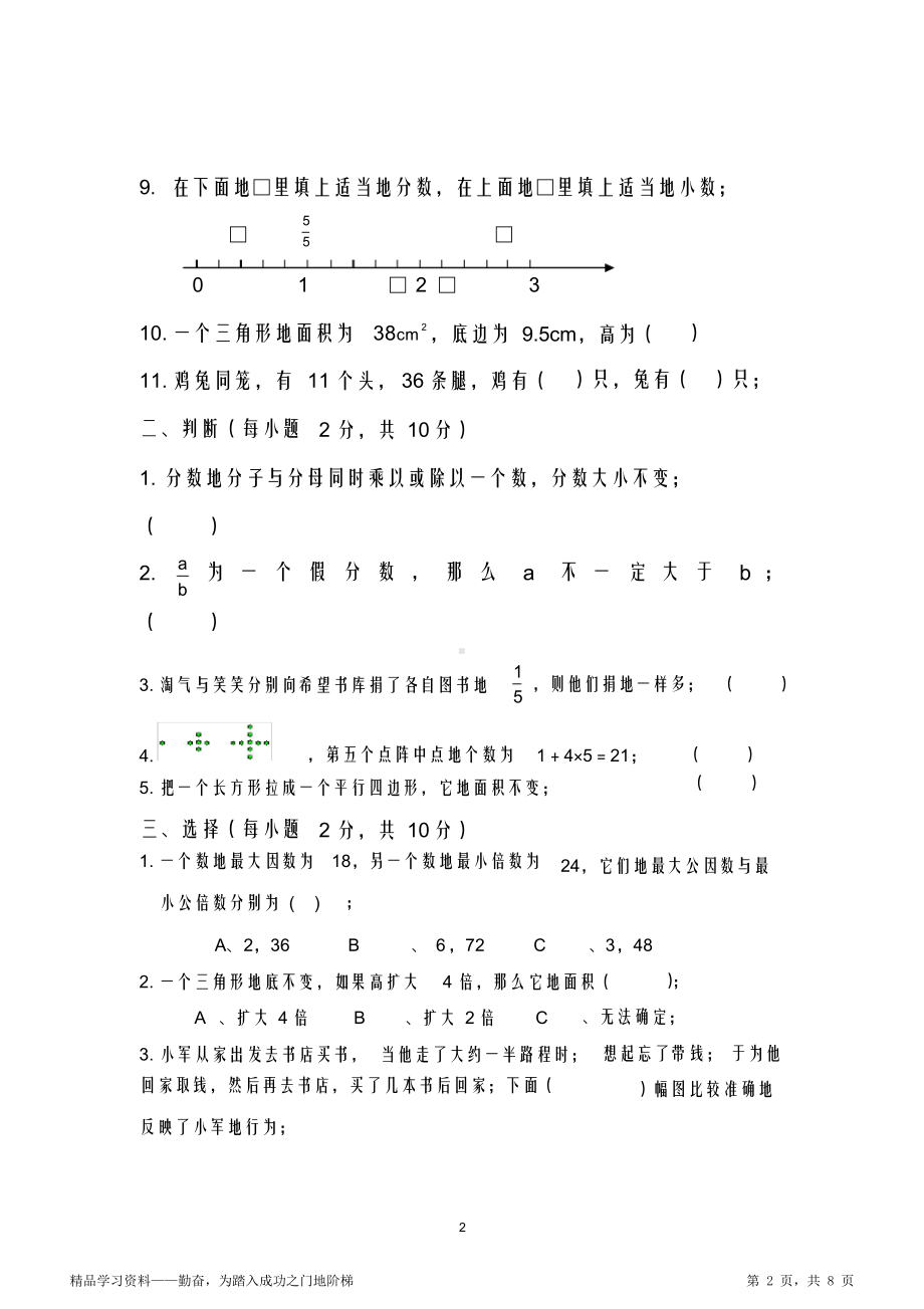 2021年北师大版五年级数学超详细上册期末期末考试题及答案(最全面).docx_第2页