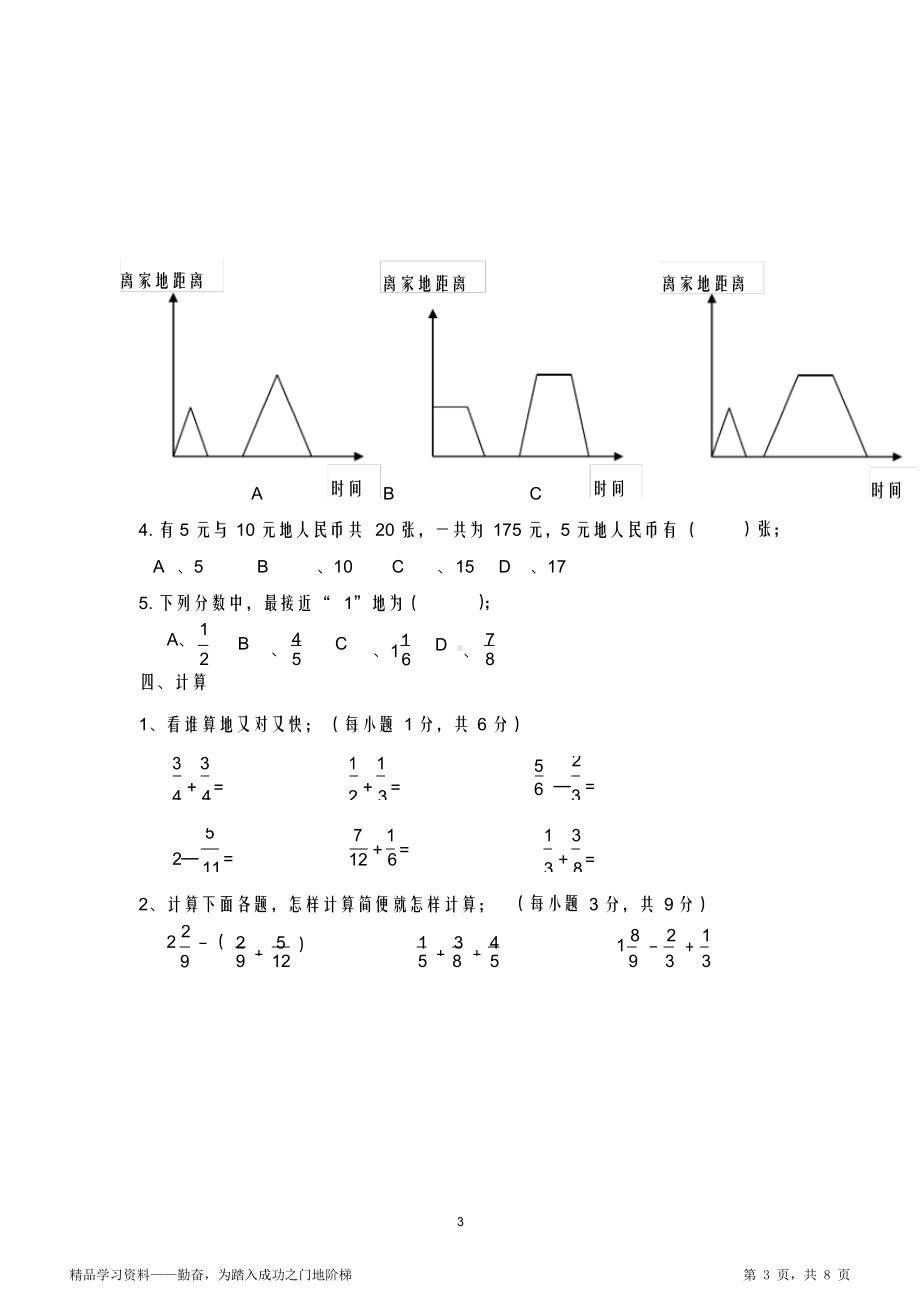 2021年北师大版五年级数学超详细上册期末期末考试题及答案(最全面).docx_第3页