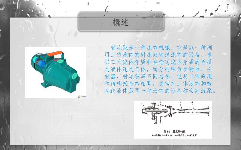 射流泵教学讲解课件.ppt_第3页