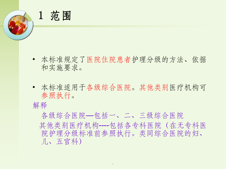 护理分级课件-参考.ppt_第3页