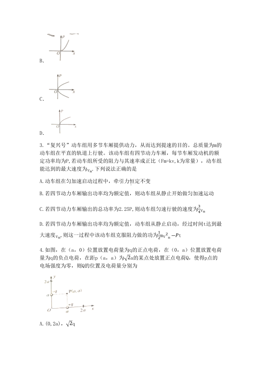 2021年新高考物理真题湖南卷.docx_第2页