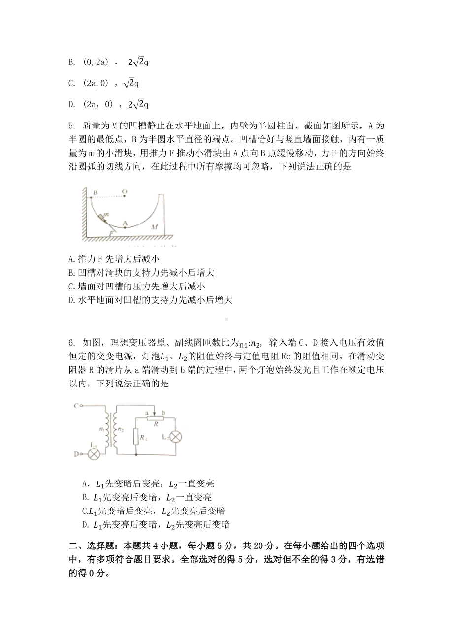 2021年新高考物理真题湖南卷.docx_第3页