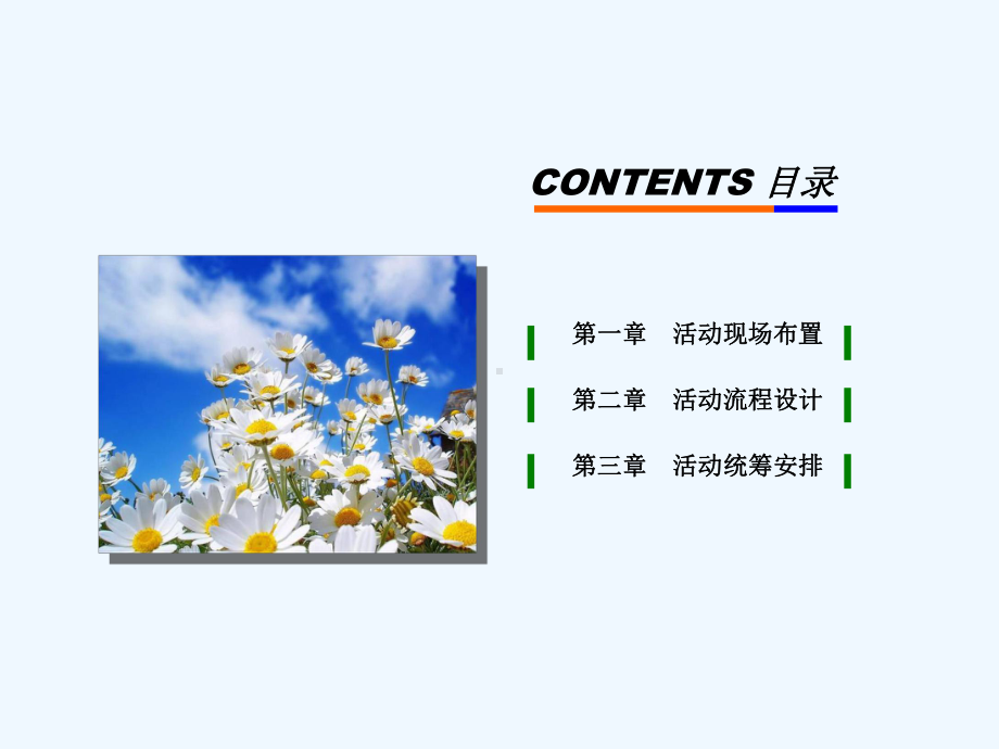 开业庆典策划案-课件.ppt_第2页