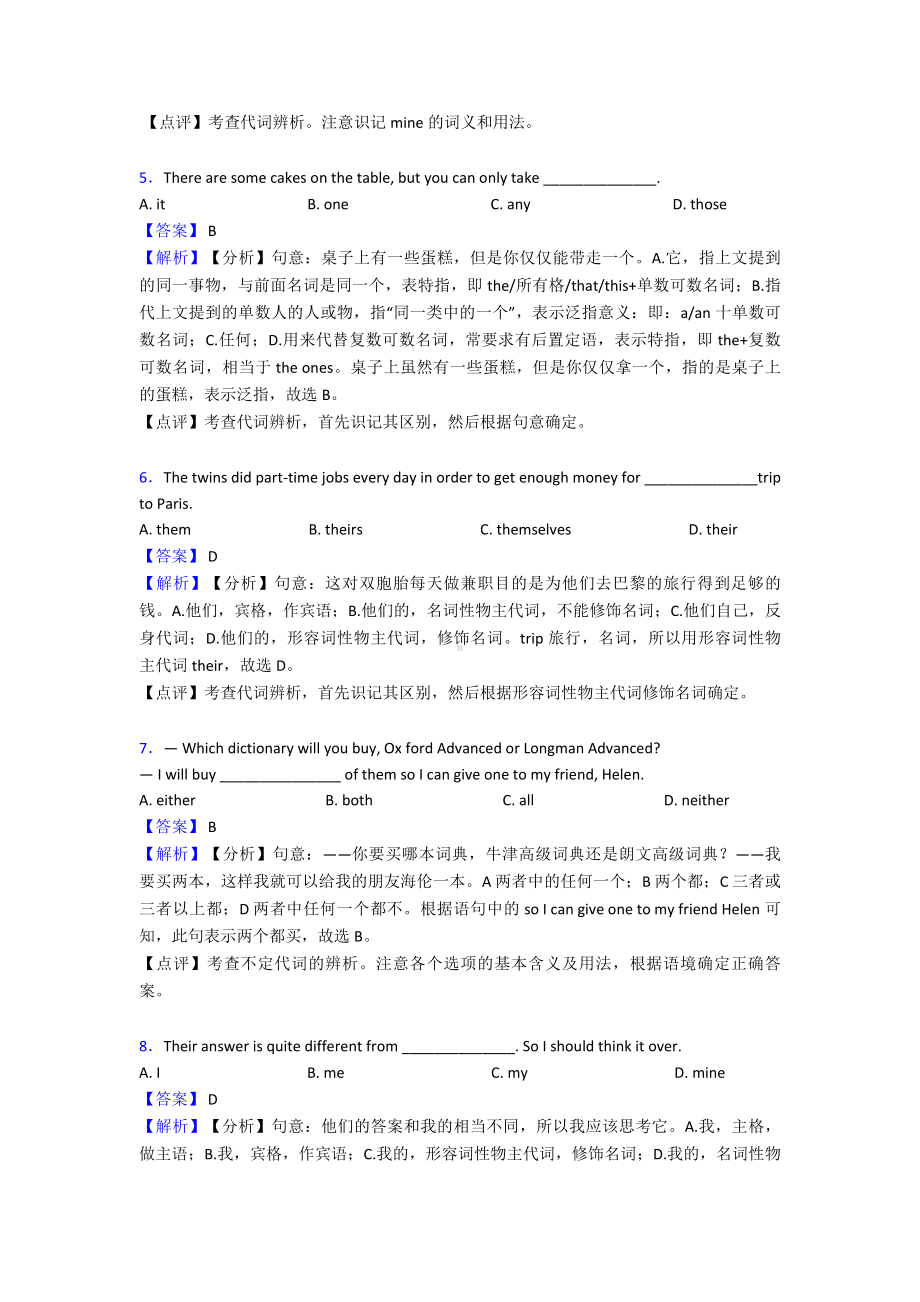 (英语)英语代词试题(有答案和解析)及解析.doc_第2页